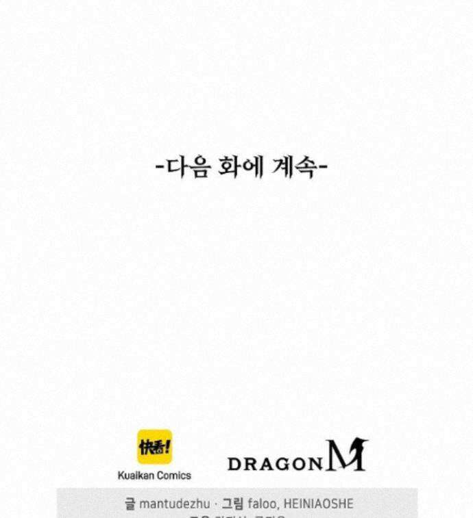 유일무이의 네크로맨서 122화 84