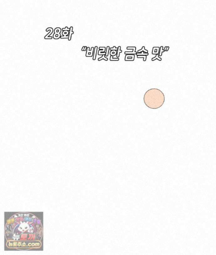 팬지 28화 28