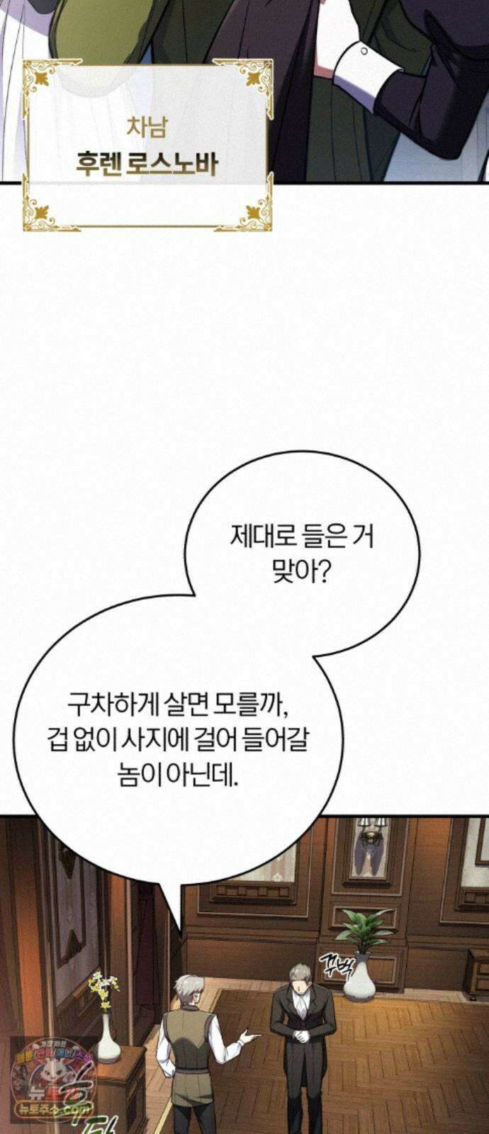 내가 죽인 드래곤과 결혼했다 2화 : 약혼자의 시종 2