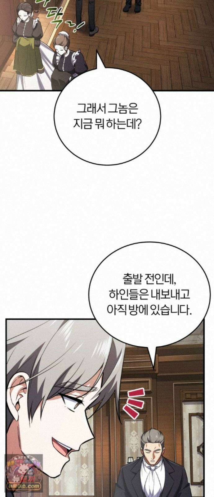 내가 죽인 드래곤과 결혼했다 2화 : 약혼자의 시종 3
