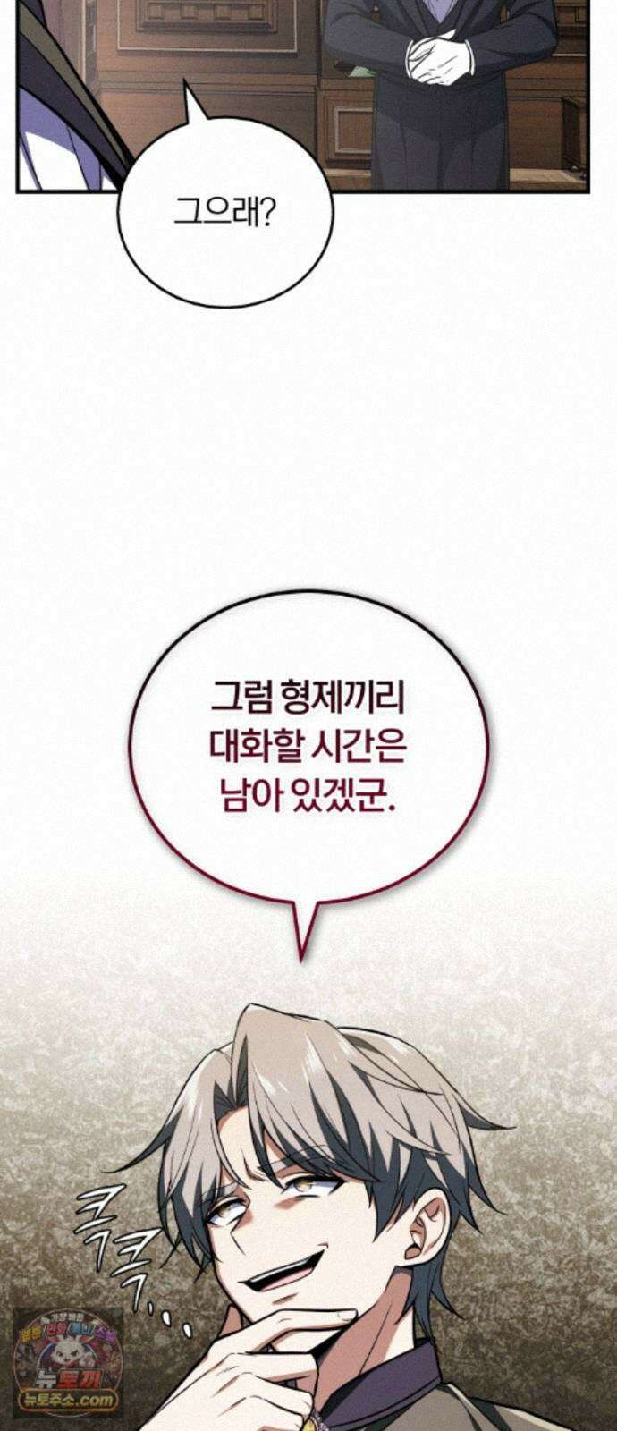 내가 죽인 드래곤과 결혼했다 2화 : 약혼자의 시종 4