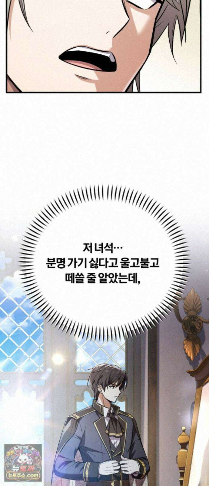 내가 죽인 드래곤과 결혼했다 2화 : 약혼자의 시종 8