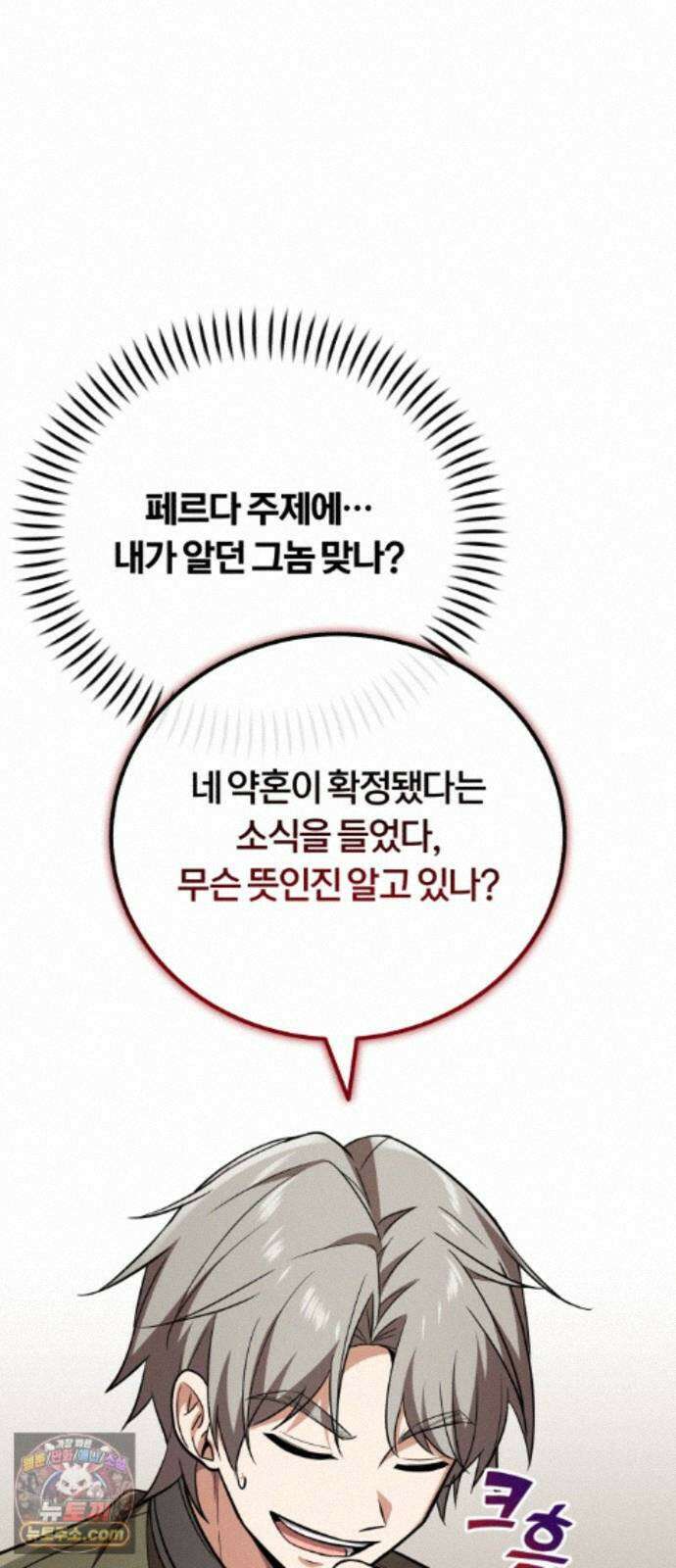 내가 죽인 드래곤과 결혼했다 2화 : 약혼자의 시종 12