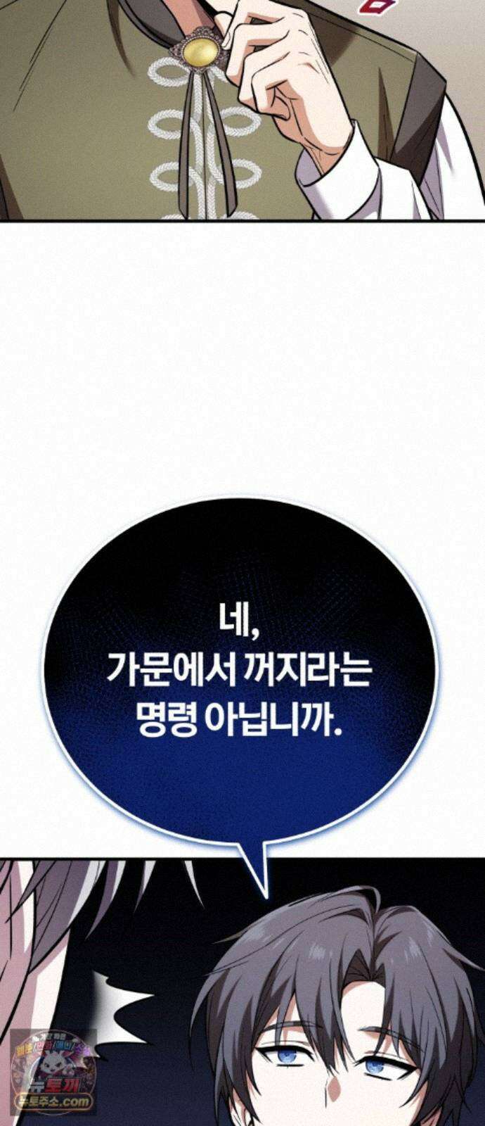 내가 죽인 드래곤과 결혼했다 2화 : 약혼자의 시종 13