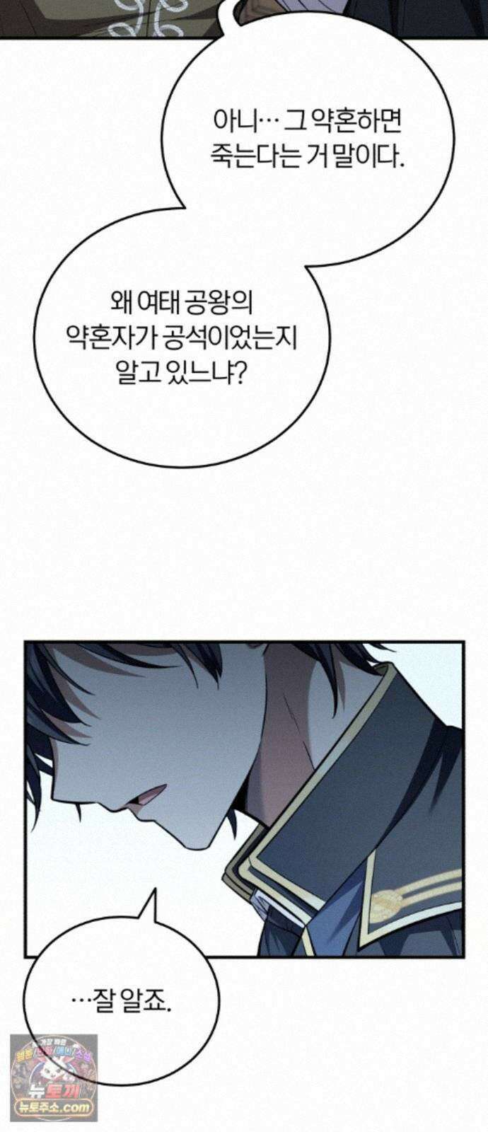 내가 죽인 드래곤과 결혼했다 2화 : 약혼자의 시종 15