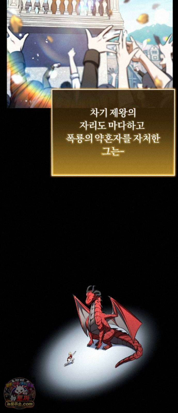 내가 죽인 드래곤과 결혼했다 2화 : 약혼자의 시종 18