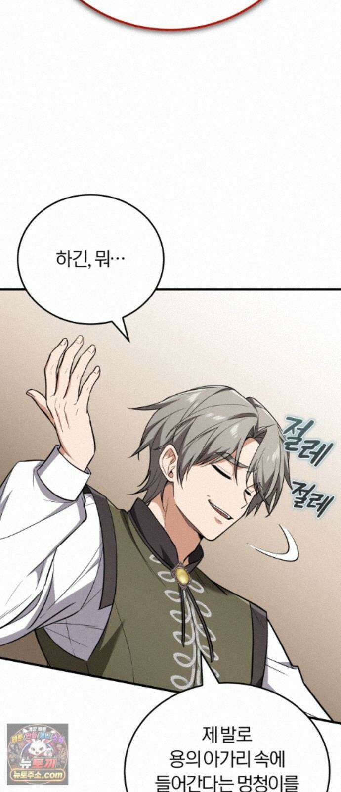 내가 죽인 드래곤과 결혼했다 2화 : 약혼자의 시종 23