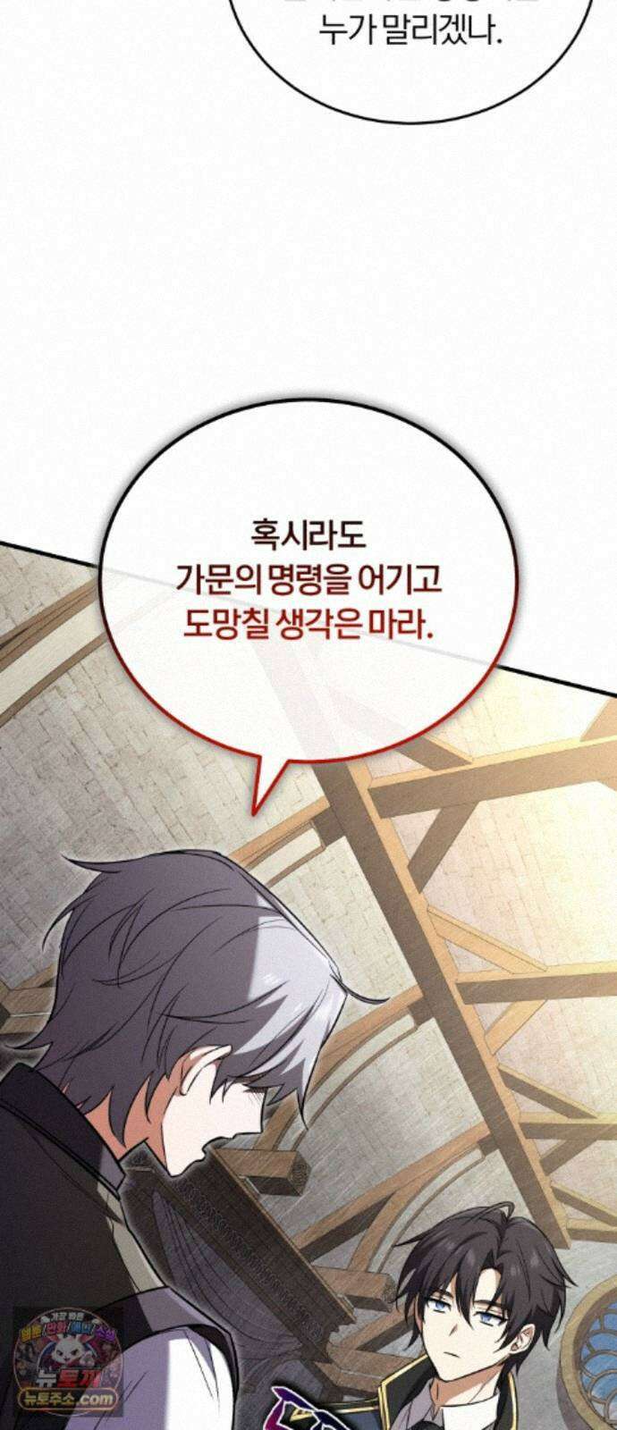 내가 죽인 드래곤과 결혼했다 2화 : 약혼자의 시종 24
