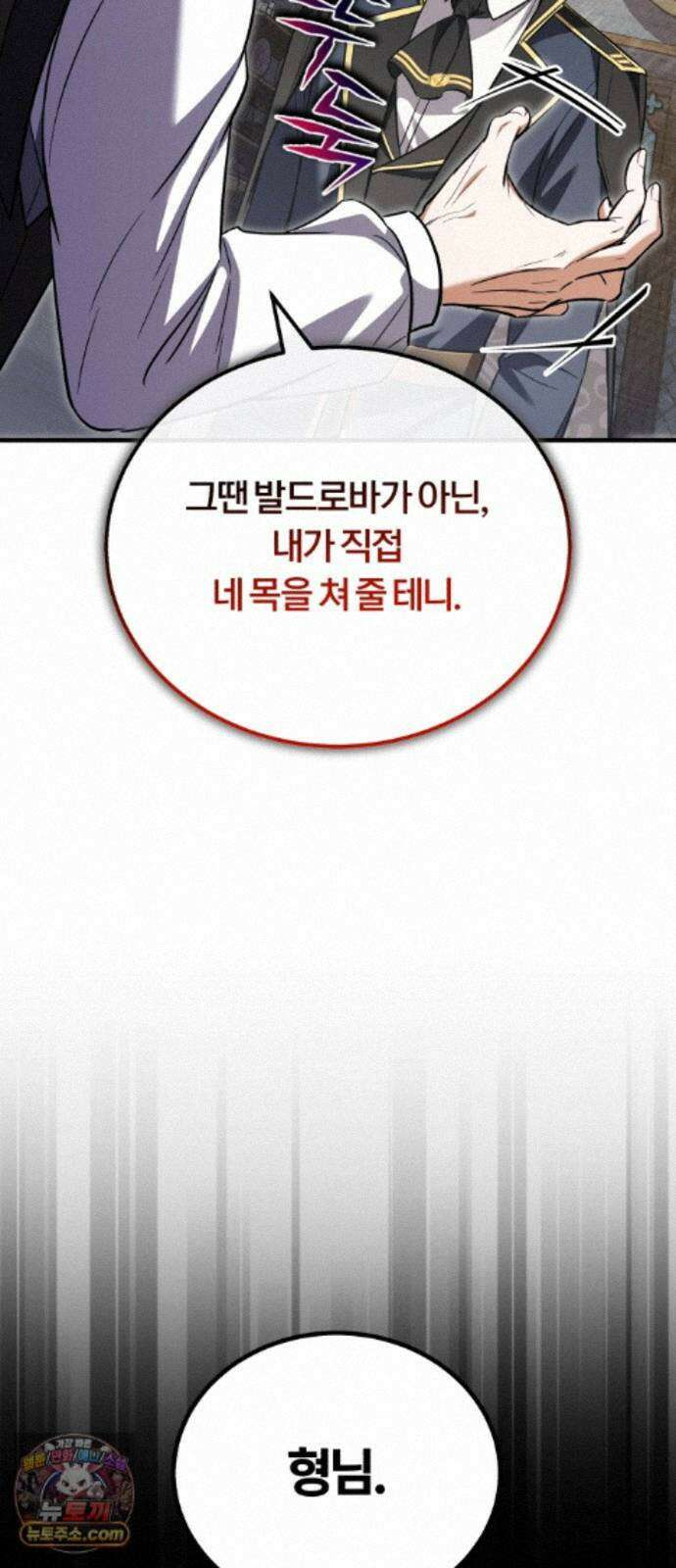 내가 죽인 드래곤과 결혼했다 2화 : 약혼자의 시종 25