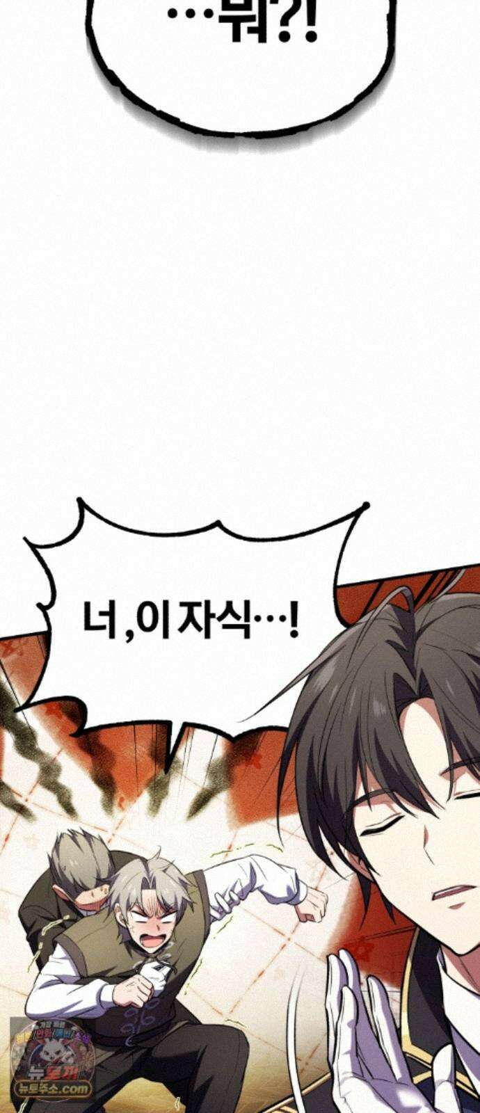 내가 죽인 드래곤과 결혼했다 2화 : 약혼자의 시종 28
