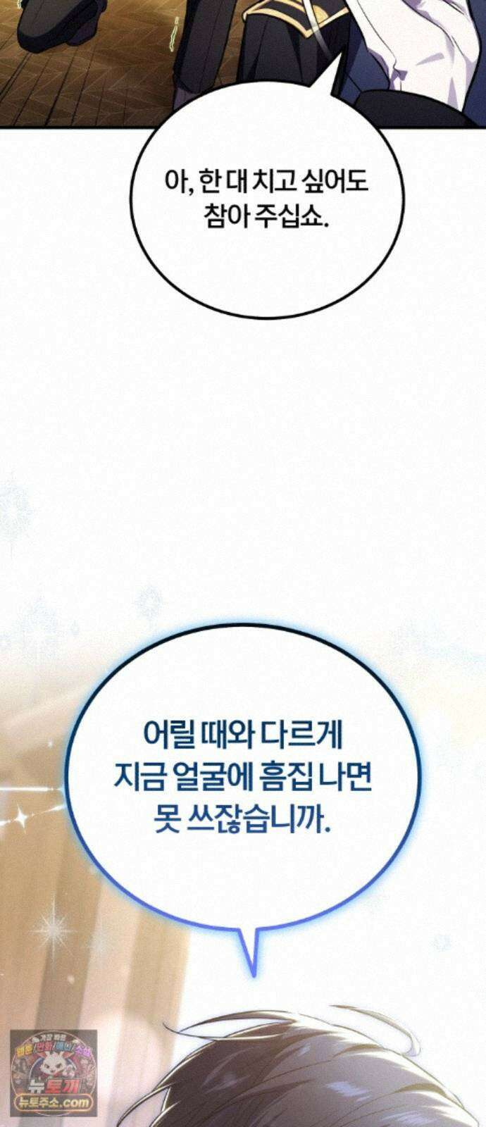 내가 죽인 드래곤과 결혼했다 2화 : 약혼자의 시종 29