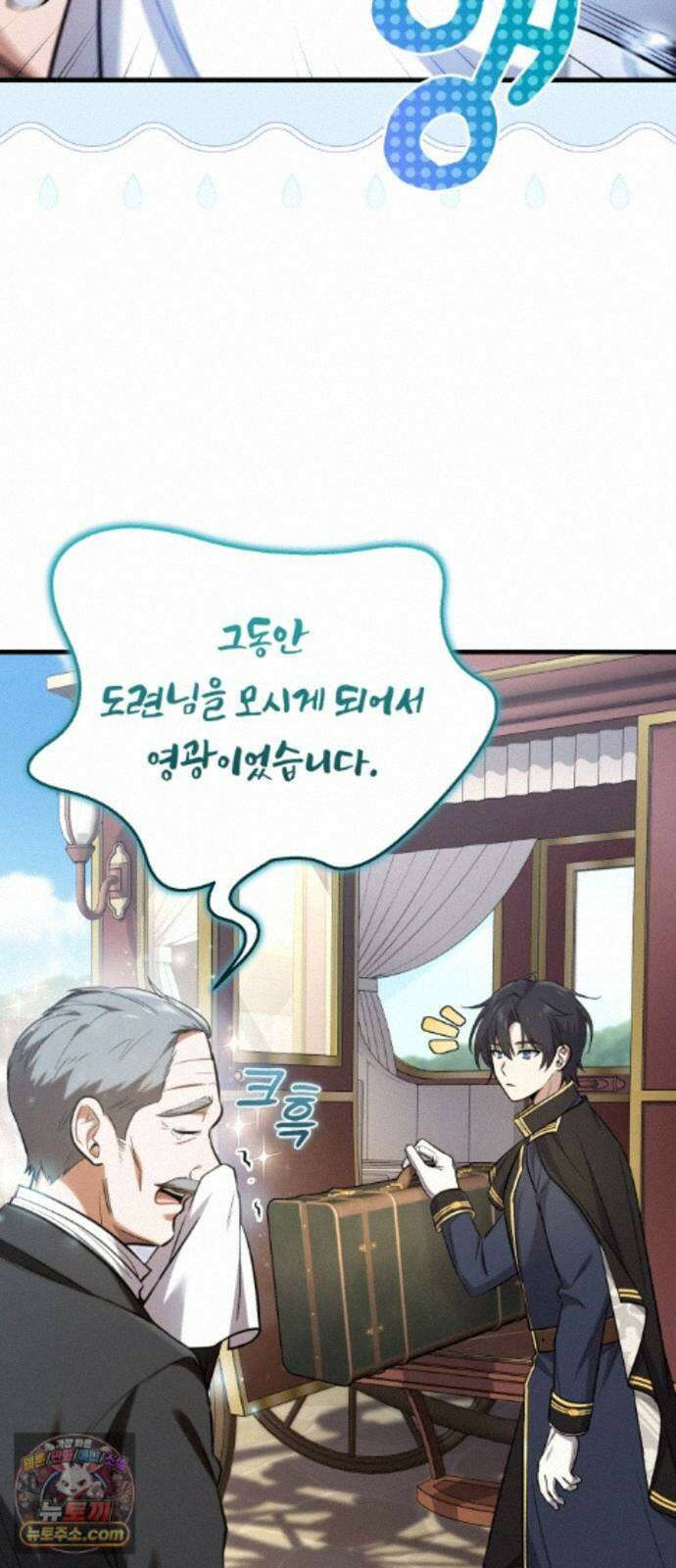 내가 죽인 드래곤과 결혼했다 2화 : 약혼자의 시종 33