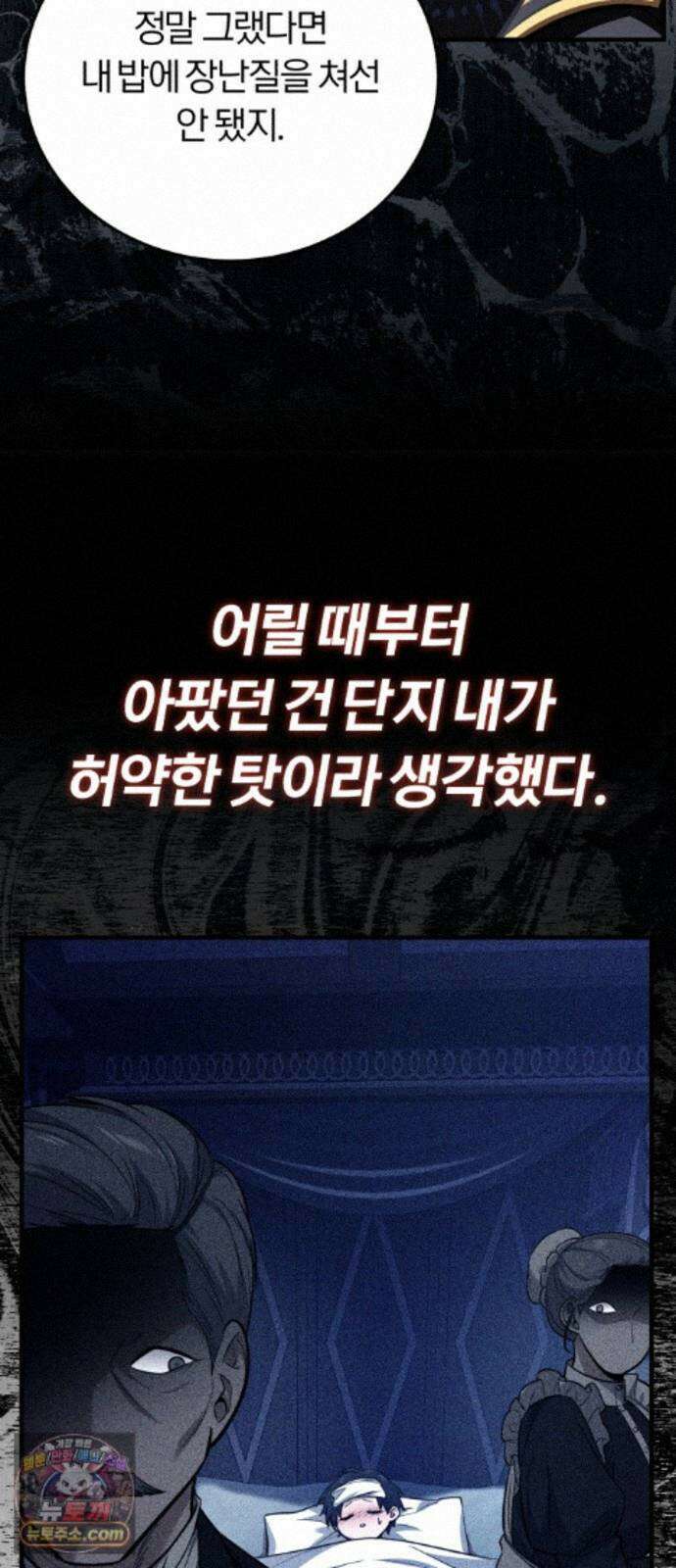내가 죽인 드래곤과 결혼했다 2화 : 약혼자의 시종 35