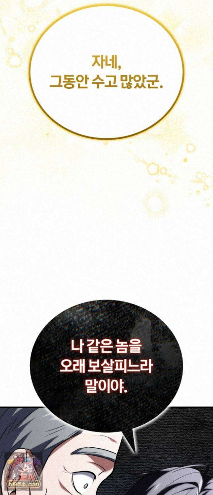 내가 죽인 드래곤과 결혼했다 2화 : 약혼자의 시종 39
