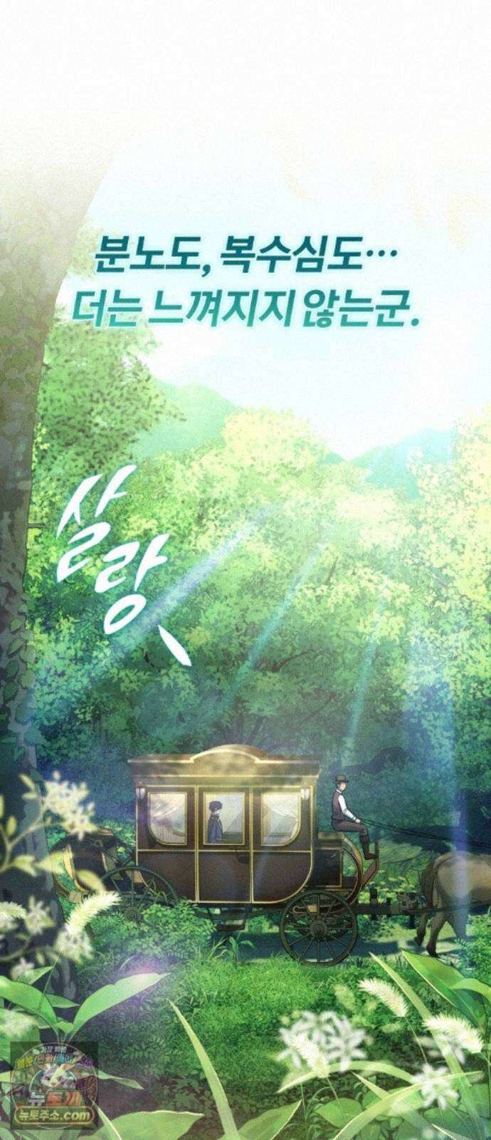 내가 죽인 드래곤과 결혼했다 2화 : 약혼자의 시종 45