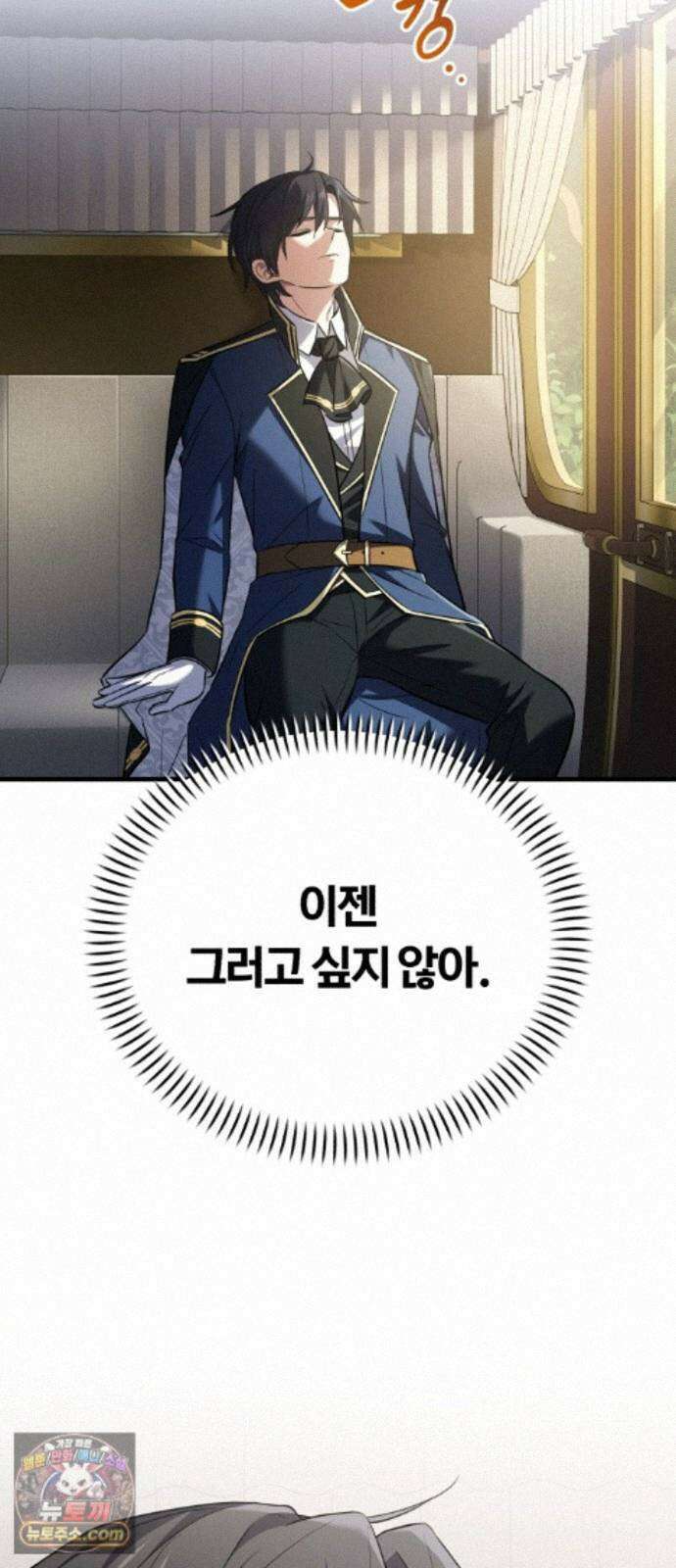 내가 죽인 드래곤과 결혼했다 2화 : 약혼자의 시종 52