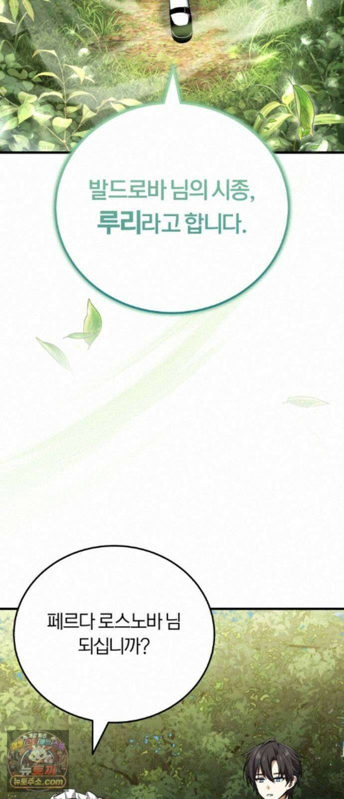 내가 죽인 드래곤과 결혼했다 2화 : 약혼자의 시종 63
