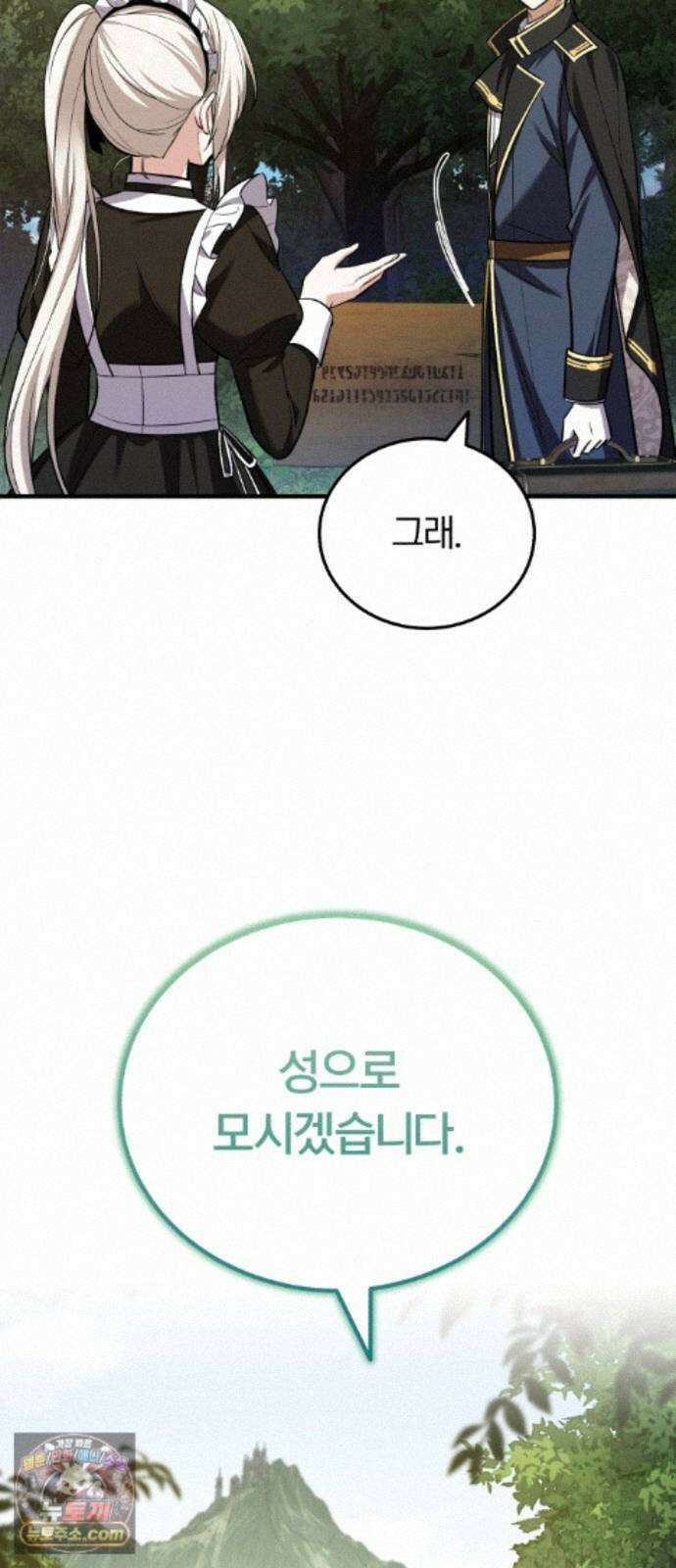 내가 죽인 드래곤과 결혼했다 2화 : 약혼자의 시종 64