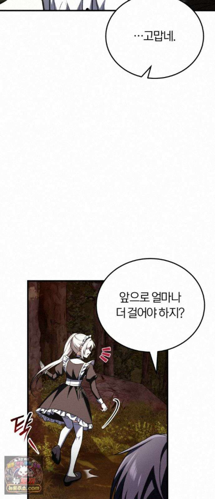 내가 죽인 드래곤과 결혼했다 2화 : 약혼자의 시종 78