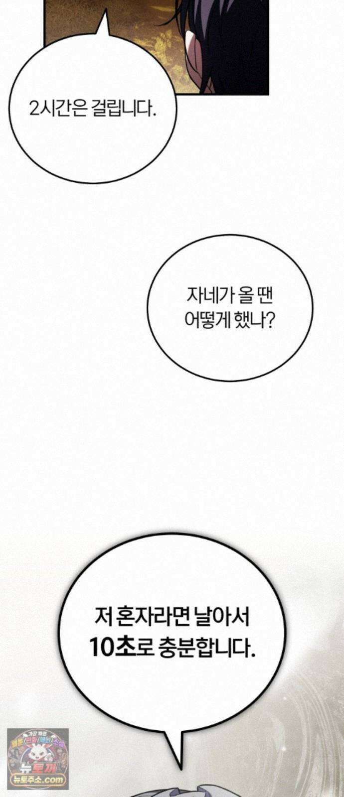 내가 죽인 드래곤과 결혼했다 2화 : 약혼자의 시종 79