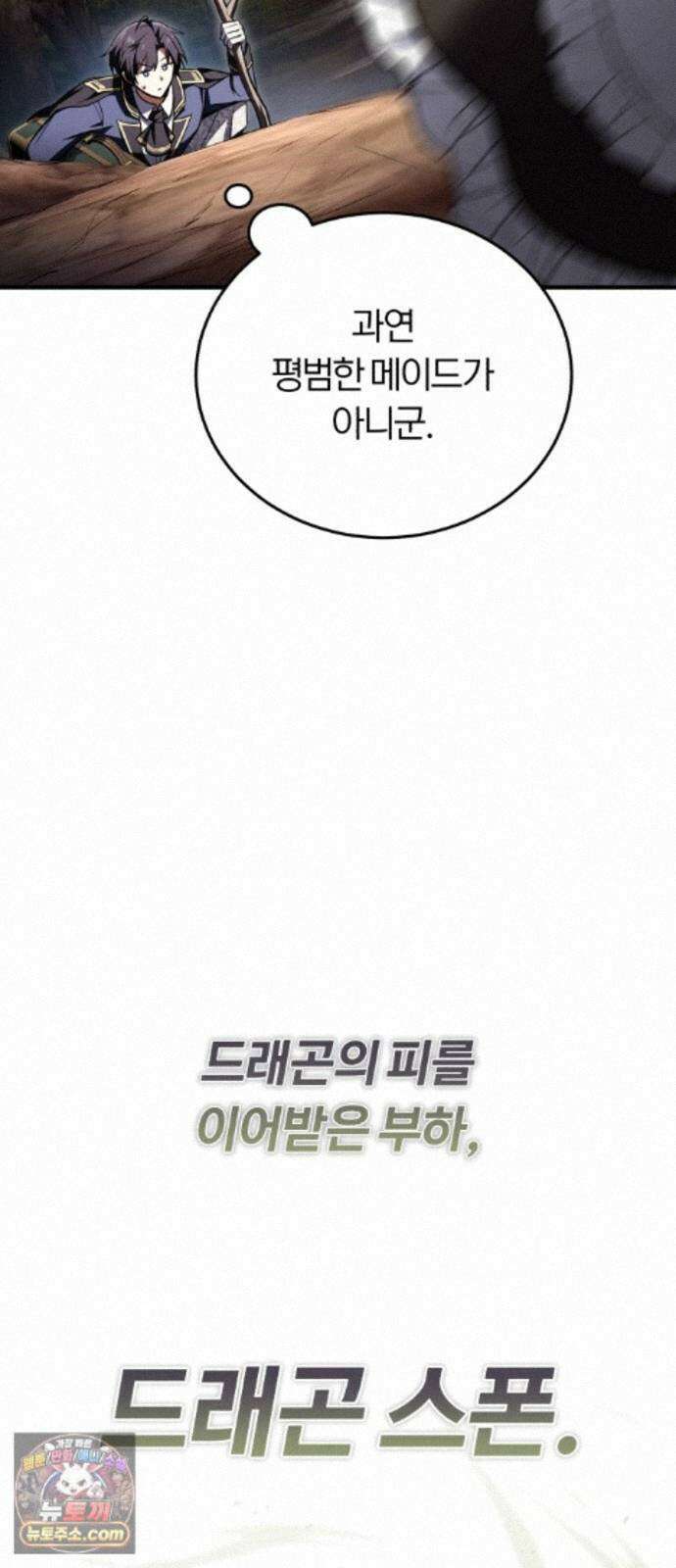 내가 죽인 드래곤과 결혼했다 2화 : 약혼자의 시종 81