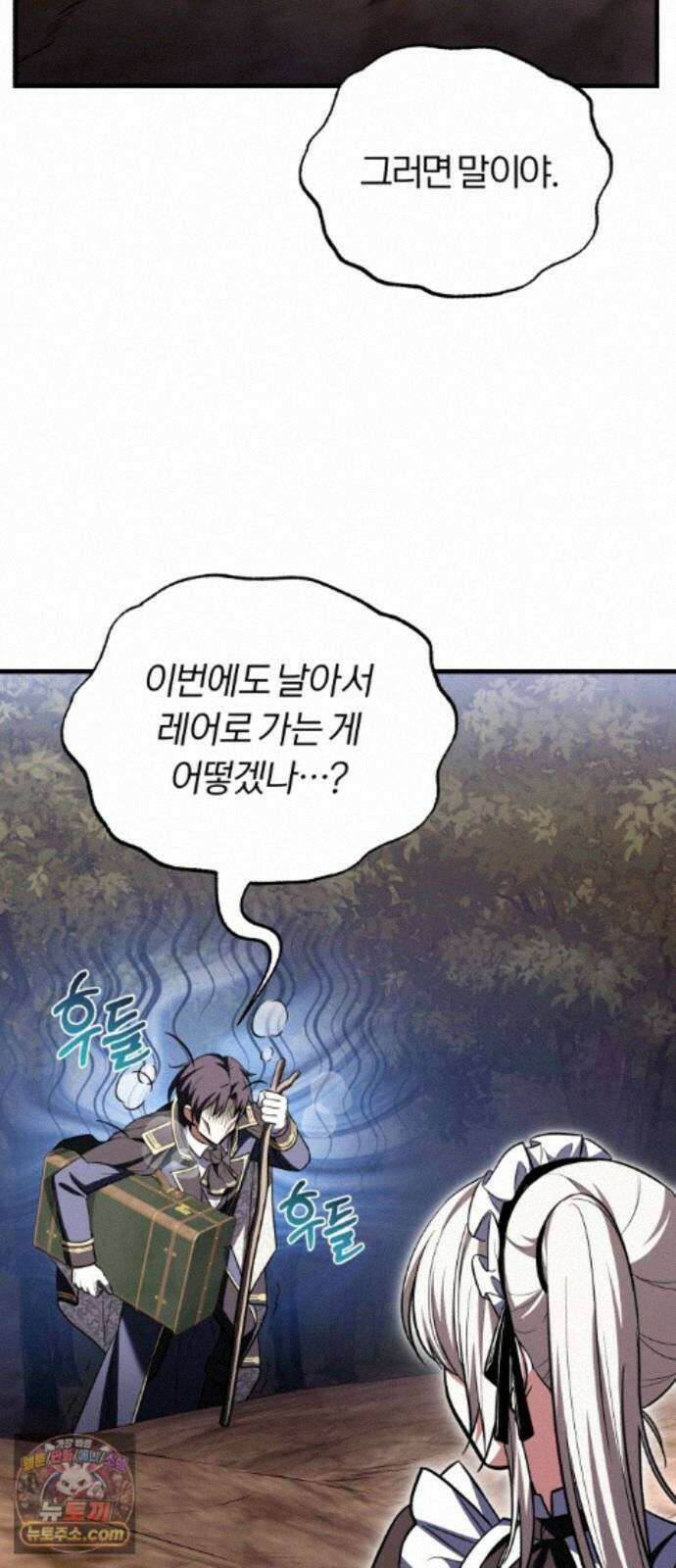 내가 죽인 드래곤과 결혼했다 2화 : 약혼자의 시종 84