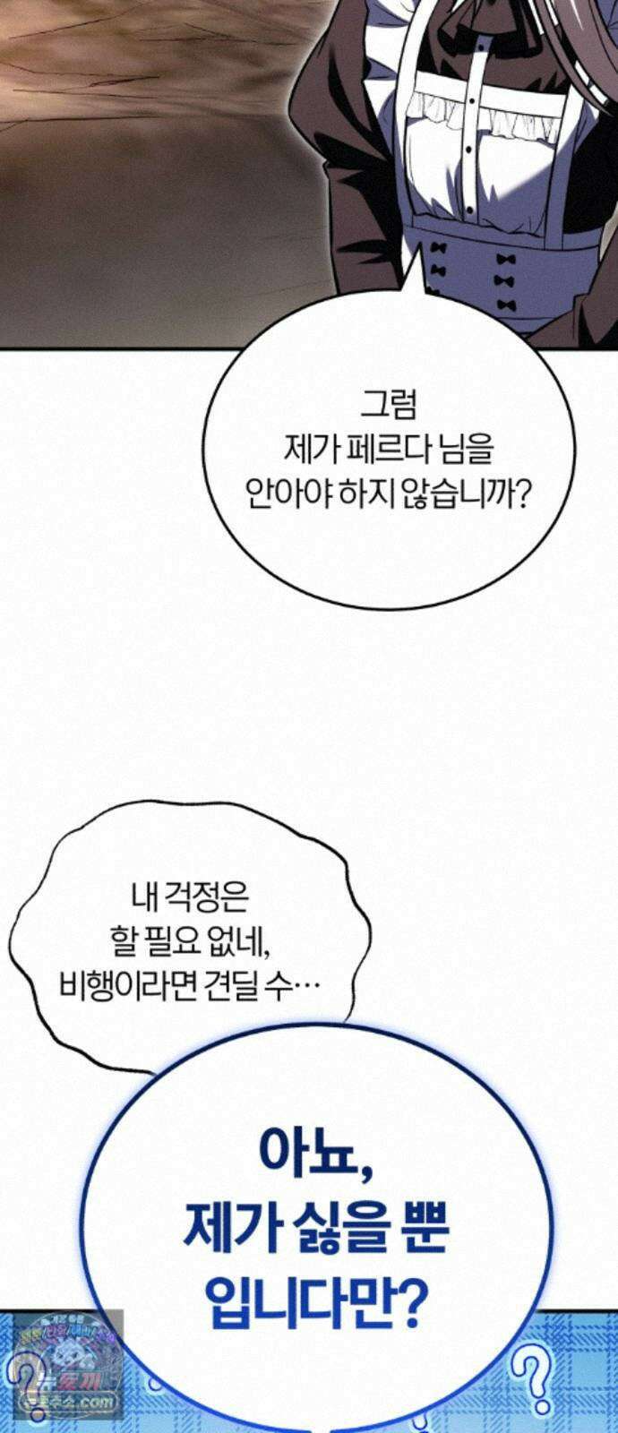내가 죽인 드래곤과 결혼했다 2화 : 약혼자의 시종 85