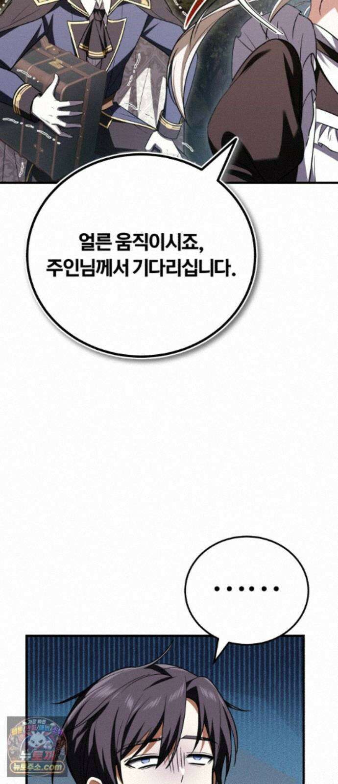 내가 죽인 드래곤과 결혼했다 2화 : 약혼자의 시종 88