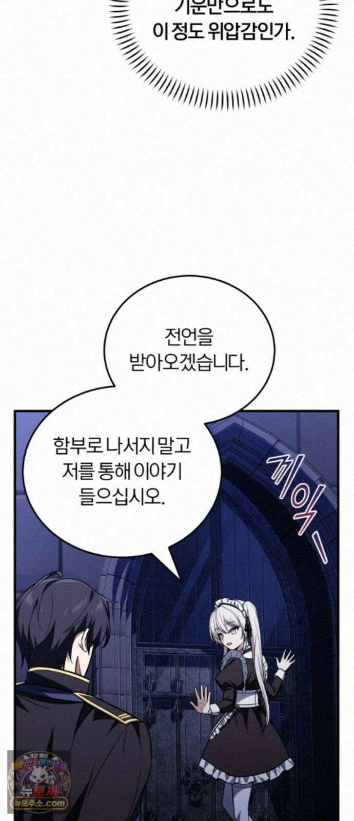 내가 죽인 드래곤과 결혼했다 2화 : 약혼자의 시종 94