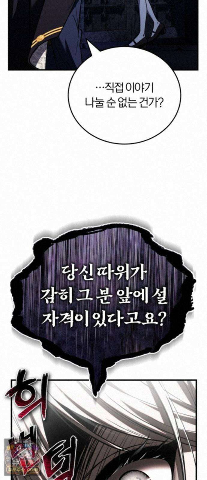 내가 죽인 드래곤과 결혼했다 2화 : 약혼자의 시종 95