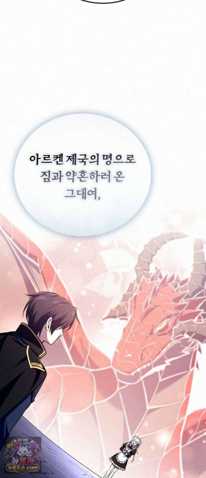 내가 죽인 드래곤과 결혼했다 2화 : 약혼자의 시종 98