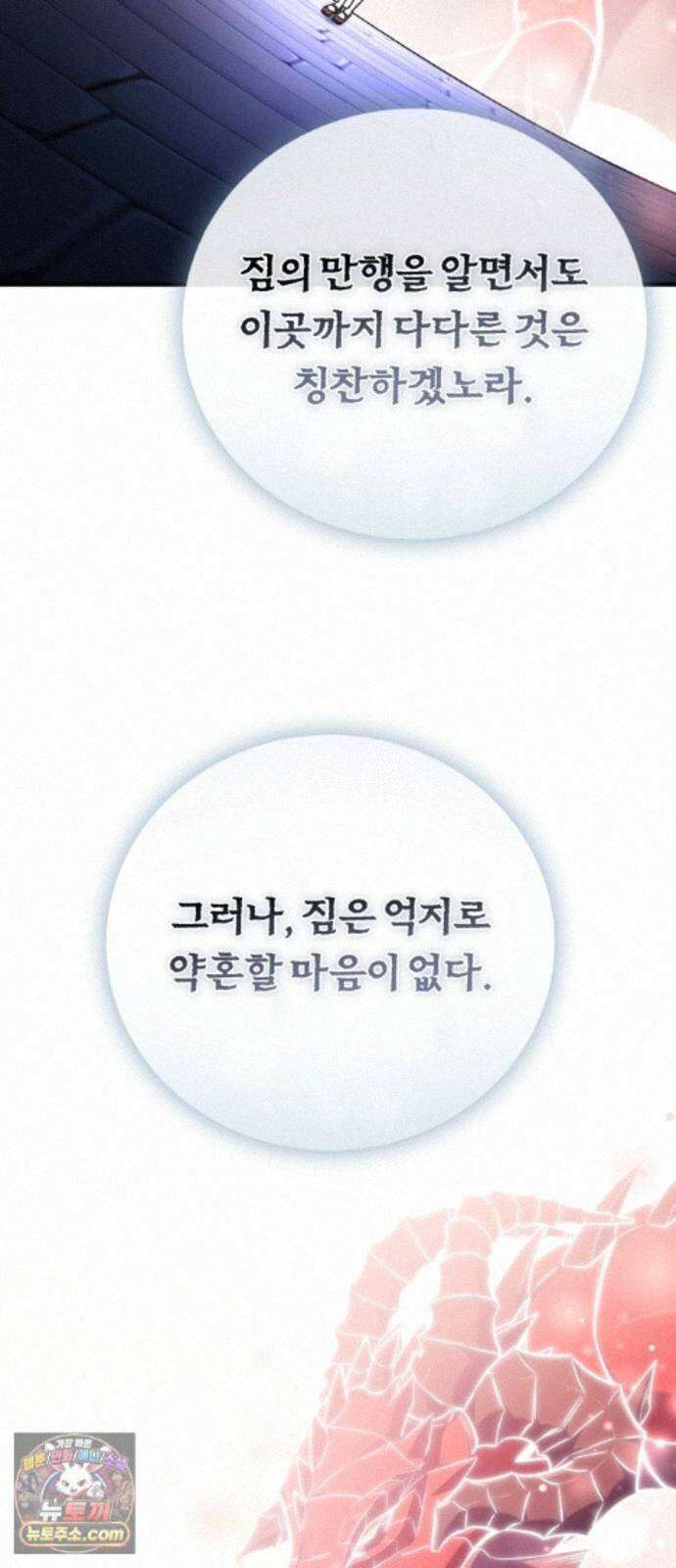 내가 죽인 드래곤과 결혼했다 2화 : 약혼자의 시종 99