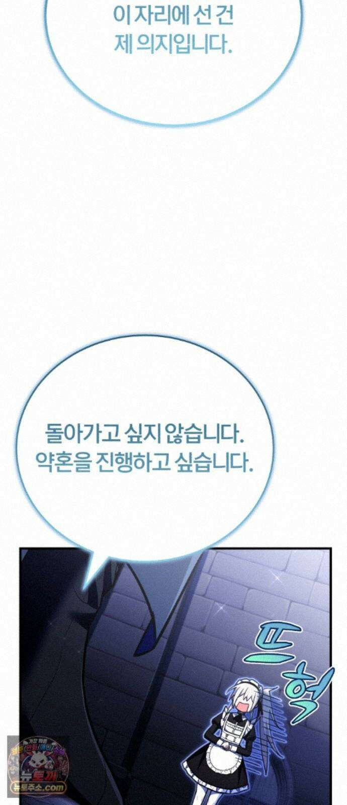 내가 죽인 드래곤과 결혼했다 2화 : 약혼자의 시종 104