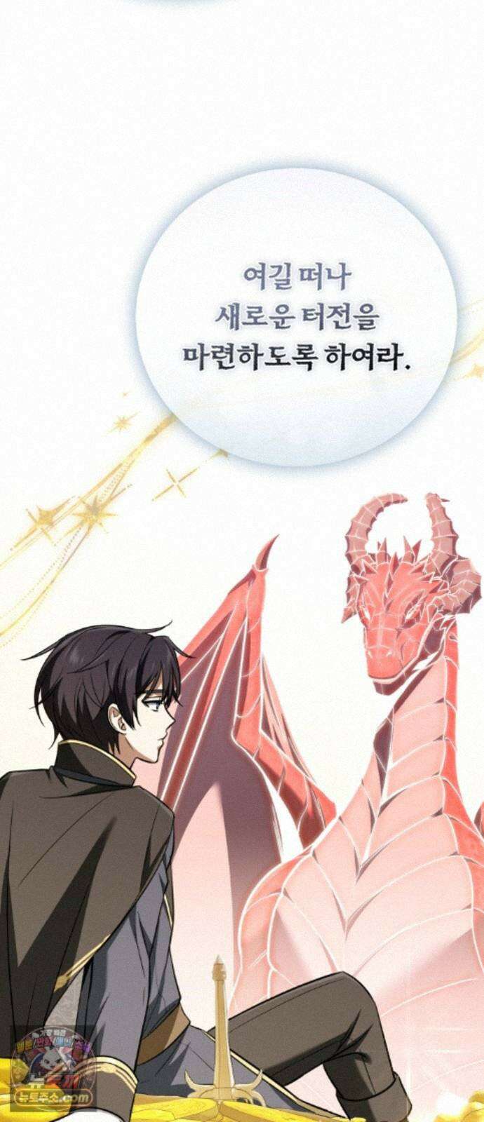 내가 죽인 드래곤과 결혼했다 2화 : 약혼자의 시종 109