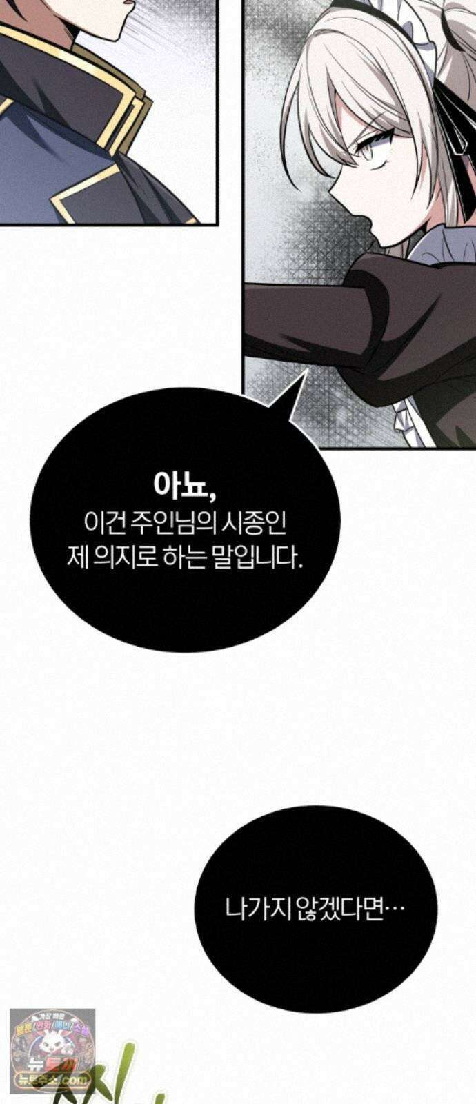 내가 죽인 드래곤과 결혼했다 2화 : 약혼자의 시종 116