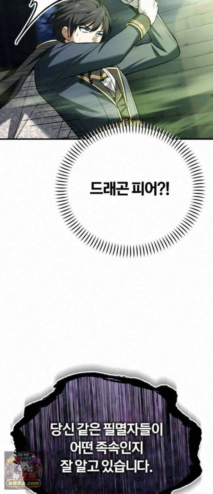 내가 죽인 드래곤과 결혼했다 2화 : 약혼자의 시종 119
