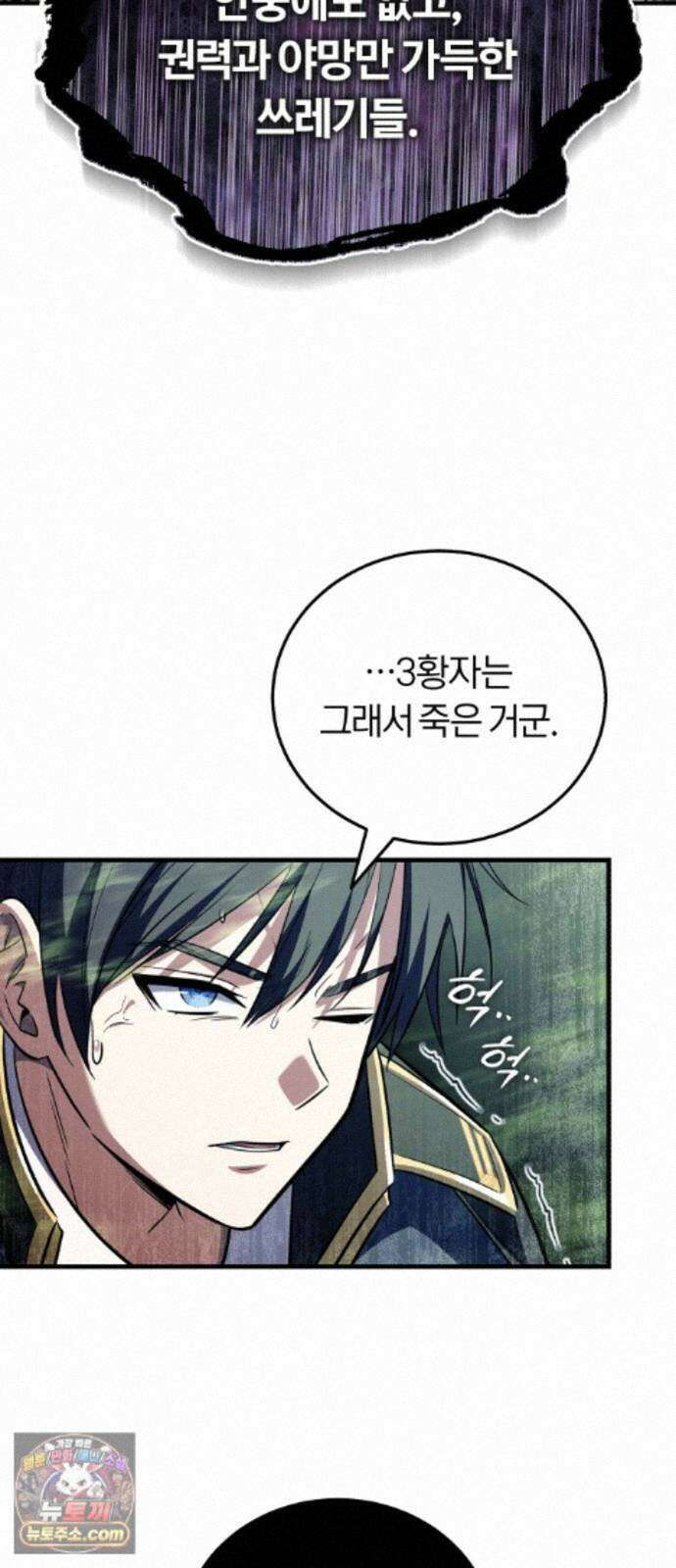 내가 죽인 드래곤과 결혼했다 2화 : 약혼자의 시종 121