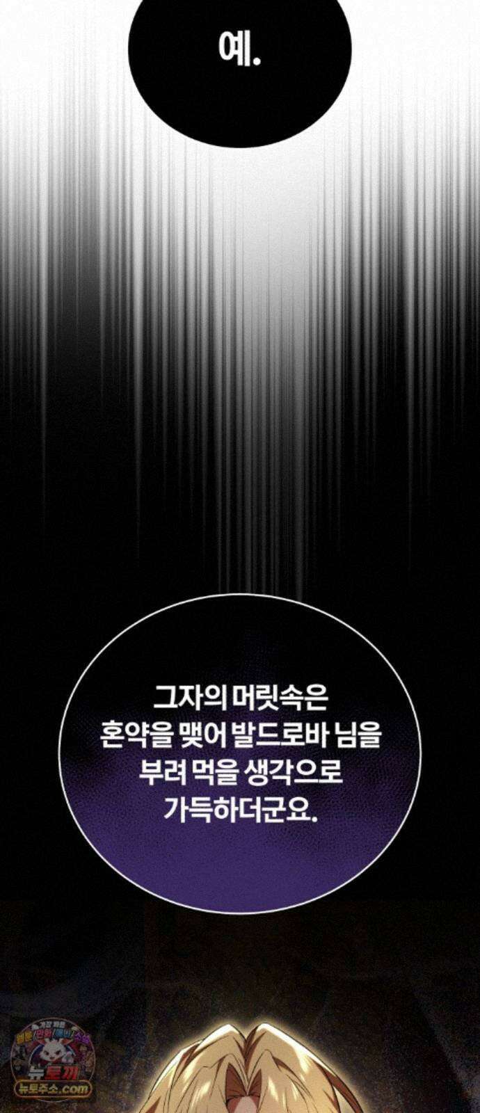 내가 죽인 드래곤과 결혼했다 2화 : 약혼자의 시종 122