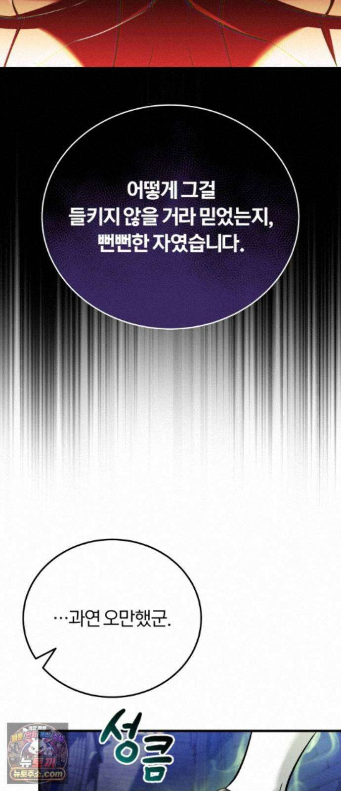 내가 죽인 드래곤과 결혼했다 2화 : 약혼자의 시종 124
