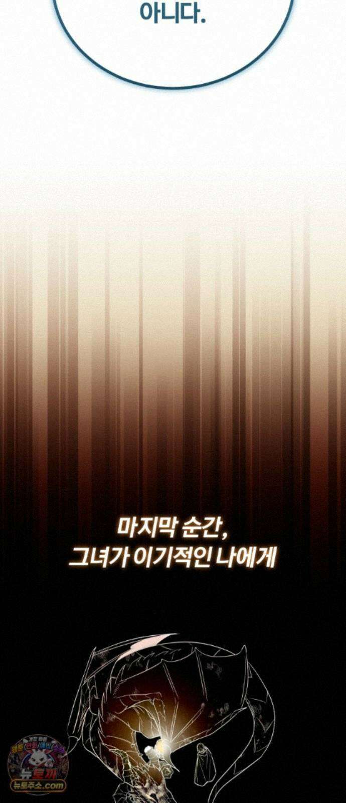 내가 죽인 드래곤과 결혼했다 2화 : 약혼자의 시종 131