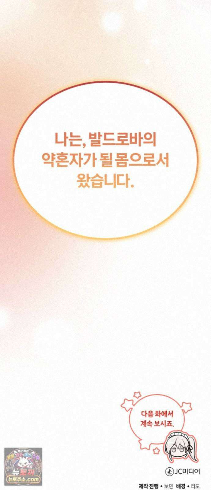 내가 죽인 드래곤과 결혼했다 2화 : 약혼자의 시종 134