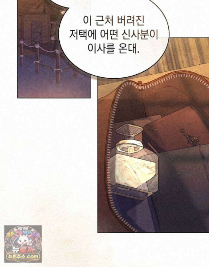 오월의 정원에서 25화 2