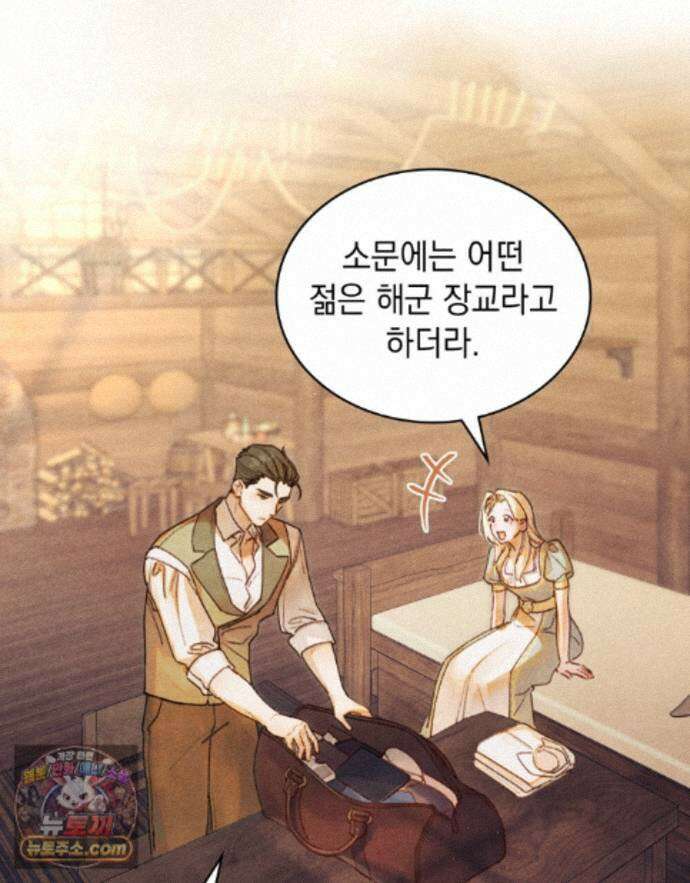 오월의 정원에서 25화 3