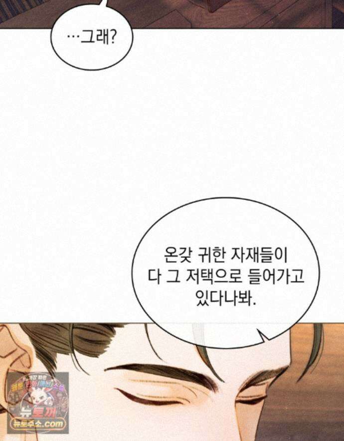 오월의 정원에서 25화 4