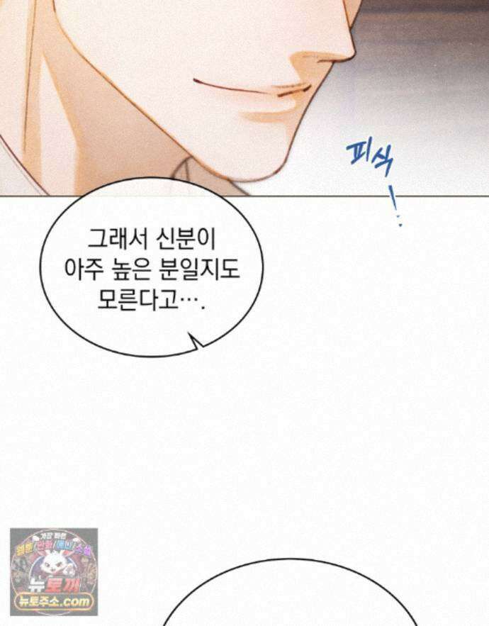 오월의 정원에서 25화 5