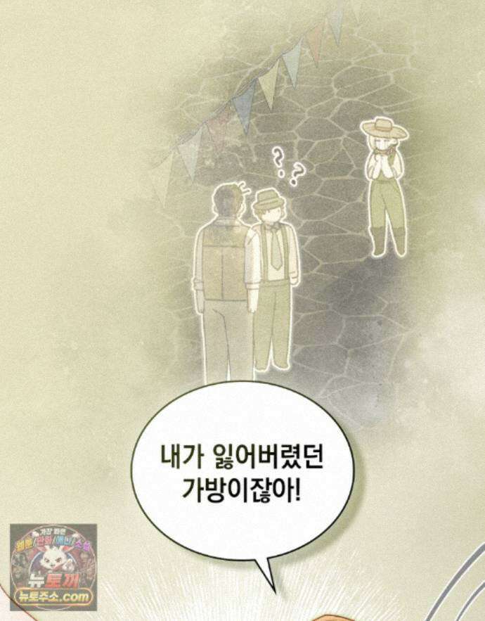 오월의 정원에서 25화 8