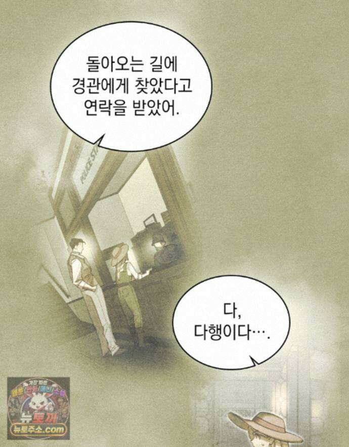오월의 정원에서 25화 10