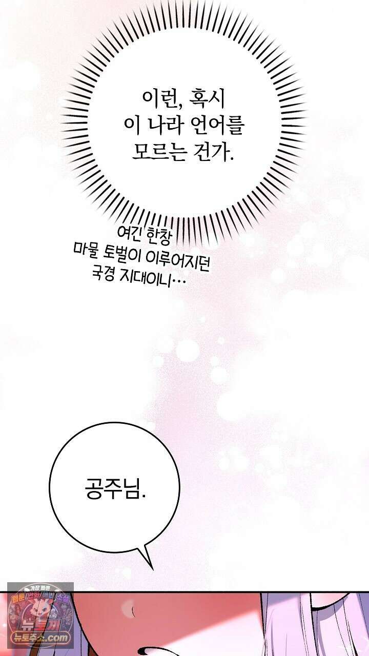 우리 이제 모르는 사이 해요 1화 37