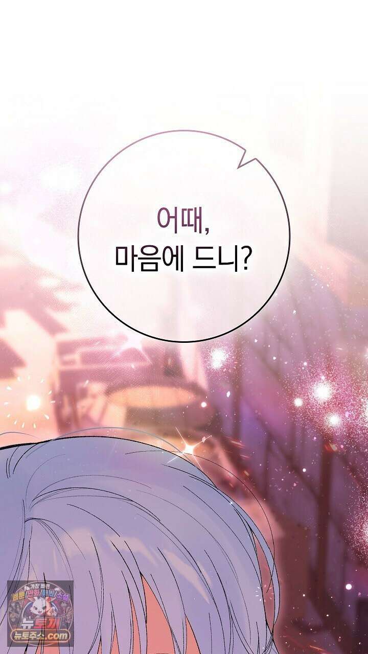 우리 이제 모르는 사이 해요 1화 50