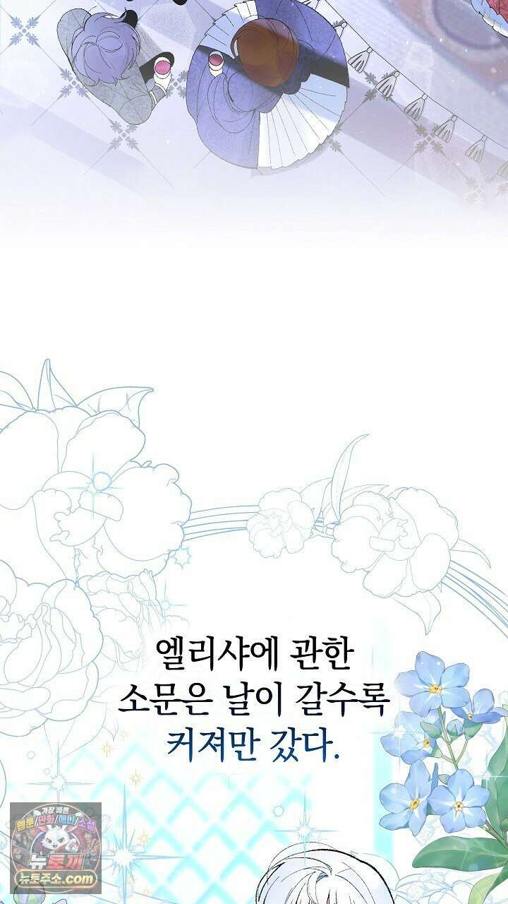 우리 이제 모르는 사이 해요 1화 60
